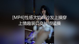 [MP4]性感大奶妹沙发上操穿上情趣装口交抽插猛操