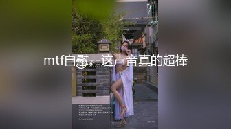 mtf自慰。这声音真的超棒