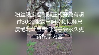 粉丝限定福利群正式开放有超过3000张露出照片和视频尺度绝对让宝宝们满意会永久更新私享内容