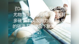 『Demi爹咪』极品反差气质尤物 平时有多高冷床上就有多骚 抓着头发用力的插入她的骚逼！没操几下就高潮了 (2)