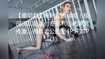 【番尼君】推特究极绿帽！极品淫乱骚妻付费福利③约单男换妻，当着老公的面4P5P群P (3)