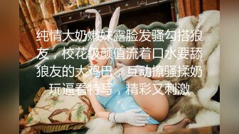 纯情大奶嫩妹露脸发骚勾搭狼友，校花级颜值流着口水要舔狼友的大鸡巴，互动撩骚揉奶玩逼看特写，精彩又刺激