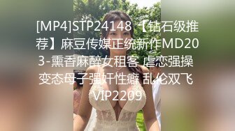 [MP4]STP24148 【钻石级推荐】麻豆传媒正统新作MD203-熏香麻醉女租客 虐恋强操 变态母子强奸性癖 乱伦双飞 VIP2209