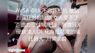 AVSA-089 不容許抵抗 被激烈瘋狂男根抽插 女人受不了了 盡力忍住喘息聲！激情SEX 侵蝕美人OL 化身成惡魔的瘋狂男人  川菜美鈴