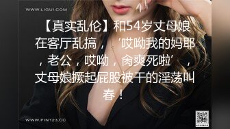 【真实乱伦】和54岁丈母娘在客厅乱搞，‘哎呦我的妈耶，老公，哎呦，肏爽死啦’，丈母娘撅起屁股被干的淫荡叫春！