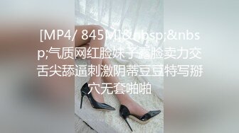 [MP4/ 845M]&nbsp;&nbsp;气质网红脸妹子露脸卖力交舌尖舔逼刺激阴蒂豆豆特写掰穴无套啪啪