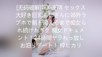 [无码破解]IPX-978 セックス大好き巨乳お姉さんに郊外ラブホで朝を迎えるまで痴女られ続けたボク 痴女ドキュメント！24時間ヤラれっ放しお泊りデート！ 梓ヒカリ