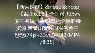 【新片速遞】&nbsp;&nbsp;✨【截止6.16】全国可飞极品萝莉名媛「天鹅肉」全量推特资源 带着闺蜜共同服务金主爸爸(74p+35v)[94MB/MP4/8:35]