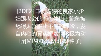 [2DF2] 丰韵娉婷的良家小少妇跟老公的啪啪偷拍，鲍鱼被舔得太舒服止不住的呻吟，发自内心的真实娇羞呻吟极为动听[MP4/180MB][BT种子]