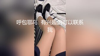 呼包鄂乌  有兴趣的可以联系我