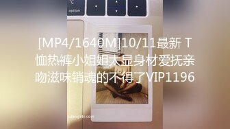 [MP4/1640M]10/11最新 T恤热裤小姐姐太显身材爱抚亲吻滋味销魂的不得了VIP1196