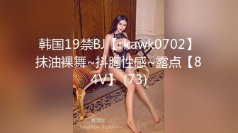 韩国19禁BJ【rkawk0702】抹油裸舞~抖胸性感~露点【84V】 (73)