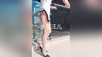 水汪汪儿