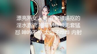 漂亮熟女人妻 在家骚逼抠的淫水直流 抱着M腿被无套猛怼 呻吟不停 大奶子哗哗 内射