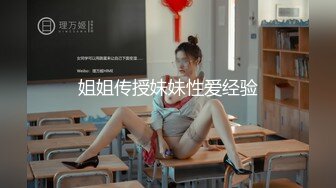 姐姐传授妹妹性爱经验