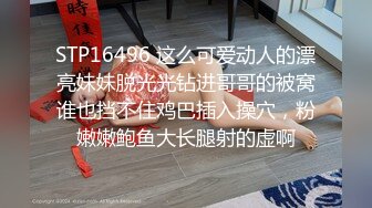 STP16496 这么可爱动人的漂亮妹妹脱光光钻进哥哥的被窝谁也挡不住鸡巴插入操穴，粉嫩嫩鲍鱼大长腿射的虚啊