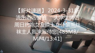 【新片速遞】 2024-3-31新流出酒店偷拍❤️大学生情侣周日约炮女友换上女仆装黑丝袜主人我来服侍您[485MB/MP4/13:41]