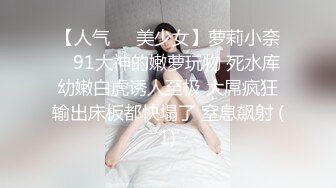 【人气❤️美少女】萝莉小奈✨ 91大神的嫩萝玩物 死水库幼嫩白虎诱人至极 大屌疯狂输出床板都快塌了 窒息飙射 (1)