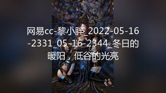 网易cc-黎小胖_2022-05-16-2331_05-16-2344_冬日的暖阳，低谷的光亮