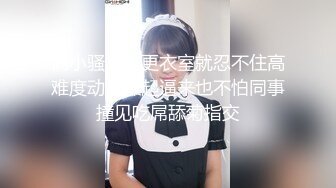 STP16280 网爆门事件最近很火的澄海网红椅事件，店铺打佯烧烤年轻靓丽老板娘自拍动作片