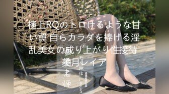 極上RQのトロけるような甘い罠 自らカラダを捧げる淫乱美女の成り上がり性接待 美月レイア