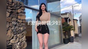 约的离异骚少妇