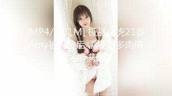 [MP4/ 601M] 极品白虎21岁Amy被开发后 需要更多肉棒才能满足