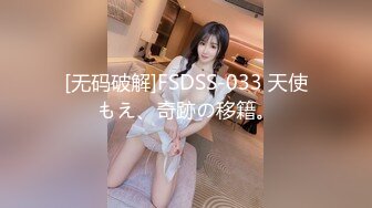 [无码破解]FSDSS-033 天使もえ、奇跡の移籍。