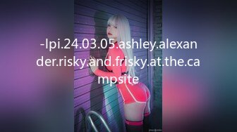 -lpi.24.03.05.ashley.alexander.risky.and.frisky.at.the.campsite