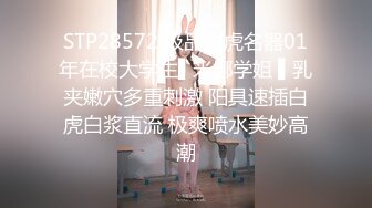 STP28572 极品白虎名器01年在校大学生▌米娜学姐 ▌乳夹嫩穴多重刺激 阳具速插白虎白浆直流 极爽喷水美妙高潮