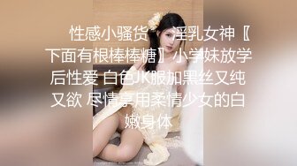 ❤️性感小骚货❤️淫乳女神〖下面有根棒棒糖〗小学妹放学后性爱 白色JK服加黑丝又纯又欲 尽情享用柔情少女的白嫩身体