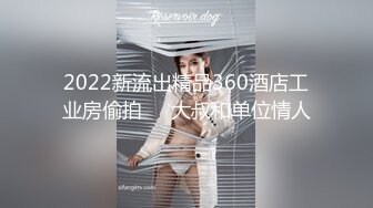 2022新流出精品360酒店工业房偷拍❤️大叔和单位情人