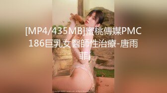 [MP4/435MB]蜜桃傳媒PMC186巨乳女醫師性治療-唐雨菲