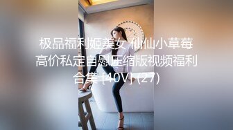 极品福利姬美女 仙仙小草莓高价私定自慰压缩版视频福利合集 [40V] (27)