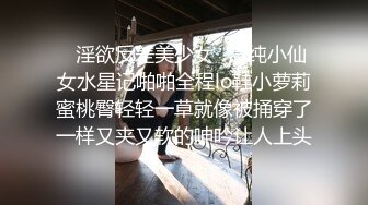 ✿淫欲反差美少女✿清纯小仙女水星记啪啪全程lo鞋小萝莉蜜桃臀轻轻一草就像被捅穿了一样又夹又软的呻吟让人上头