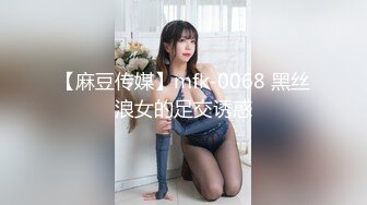 【麻豆传媒】mfk-0068 黑丝浪女的足交诱惑