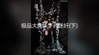 【超美颜值美艳女神】秀人超人气女神『杨晨晨』全网首发顶级剧情新作《骚女酒后放淫》爆乳骑乘啪操