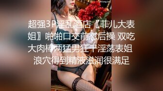 超强3P淫乱酒店〖菲儿大表姐〗啪啪口交前怼后操 双吃大肉棒两猛男狂干淫荡表姐 浪穴得到精液滋润很满足