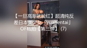 【一旦高潮就脸红】超清纯反差日本美少女「yuahentai」OF私拍【第三弹】 (7)