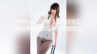 [MP4/236MB]【高端泄密】李航等五位极品美女泄密流出