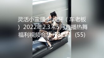 灵活小蛮腰！ 虎牙（车老板） 2022年2.3.4.5月直播热舞福利视频合集【82V】 (55)