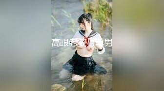 高跟老婆与单男