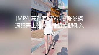 [MP4]高颜值KTV妹子啪啪摸逼舔弄上位骑坐抽插抬腿侧入猛操