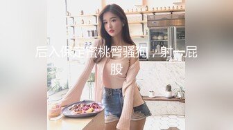 后入保定蜜桃臀骚狗，射一屁股