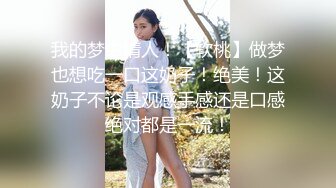 我的梦中情人！【软桃】做梦也想吃一口这奶子！绝美！这奶子不论是观感手感还是口感绝对都是一流！