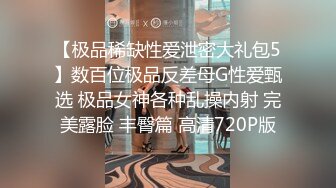 【极品稀缺性爱泄密大礼包5】数百位极品反差母G性爱甄选 极品女神各种乱操内射 完美露脸 丰臀篇 高清720P版