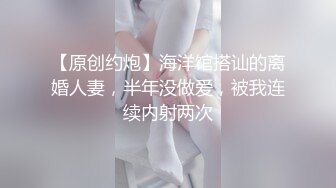 【原创约炮】海洋馆搭讪的离婚人妻，半年没做爱，被我连续内射两次