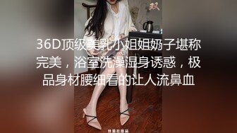 36D顶级美乳小姐姐奶子堪称完美，浴室洗澡湿身诱惑，极品身材腰细看的让人流鼻血