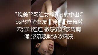 ?貌美??网红女神? 内射中出Cos巴拉骚女友 ▌淳儿▌爆肏嫩穴淫叫连连 敏感乳粒波涛胸涌 浇筑吸吮浓浓精液