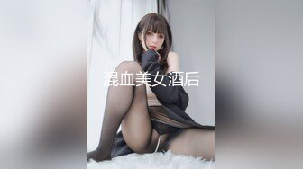 混血美女酒后